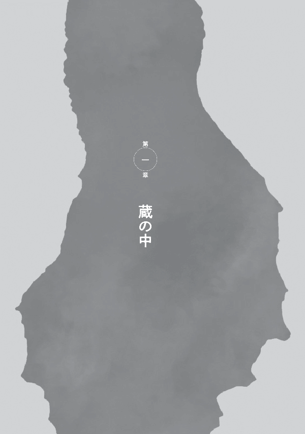 残の海人(のこのかいじん)1章