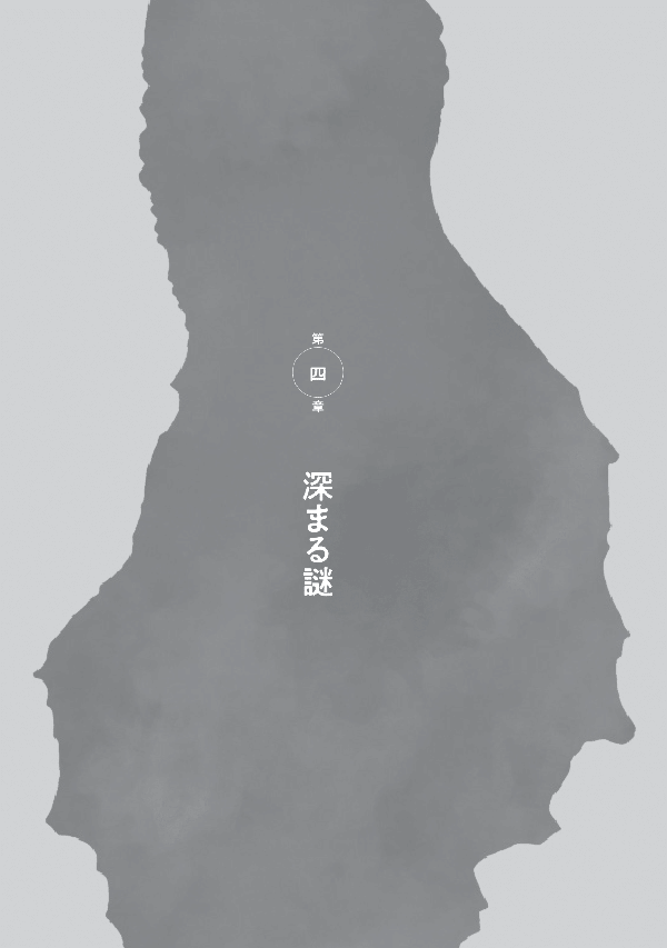残の海人(のこのかいじん4)章