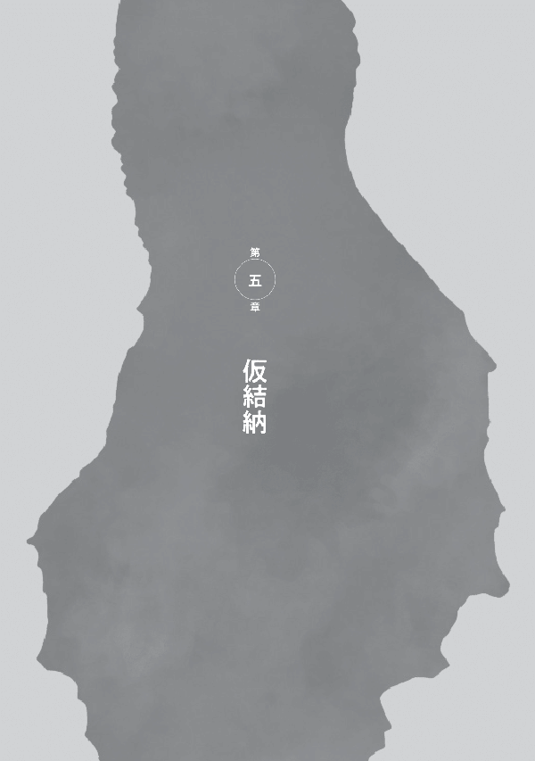 残の海人(のこのかいじん)5章